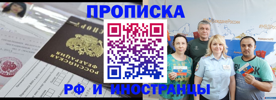 прописка законно в Кунгуре