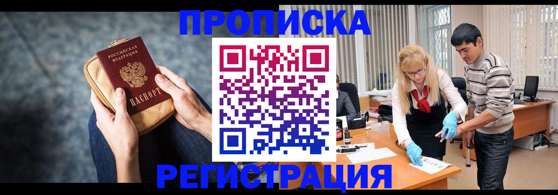 прописка гарантия в Кунгуре